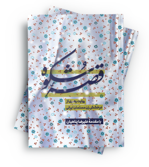 قصه شکوه