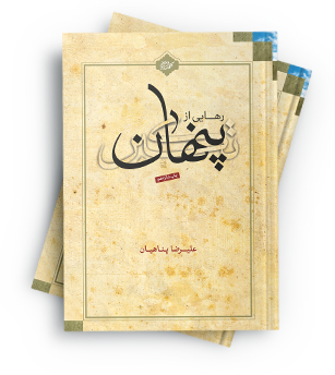 رهایی از تکبر پنهان