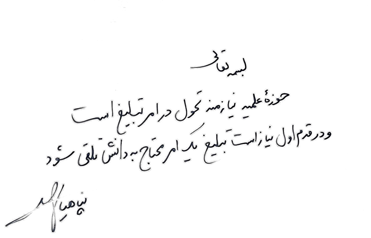 Hawza & Tabligh