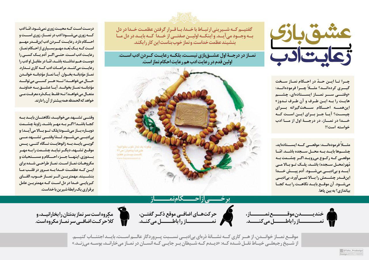 اینفوگرافیک | آیا نماز، عشق بازی با خداست؟