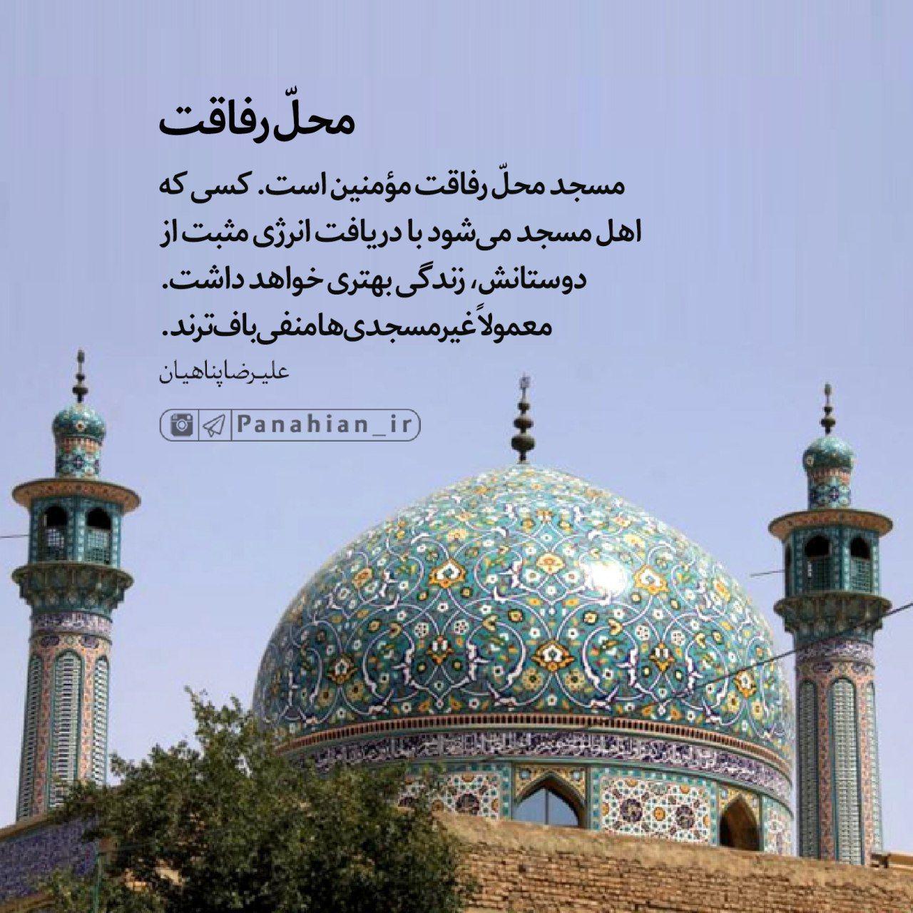 عبارات کوتاه | محل رفاقت