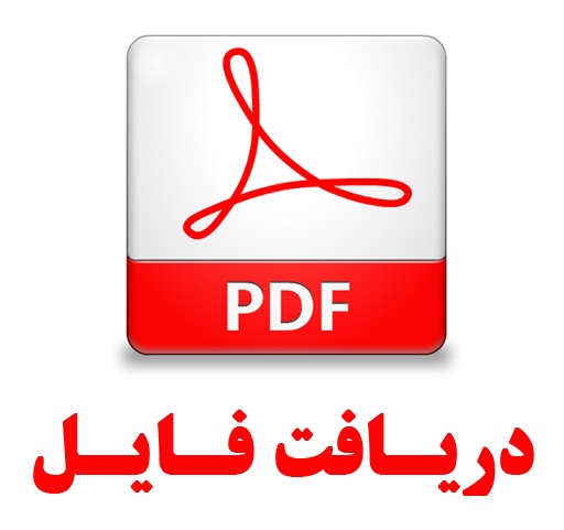 پی دی اف | نگاهی به ضرورت، فضیلت و آداب زیارت امام حسین(ع)