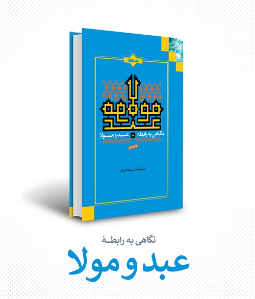 مجموعه تالیفات علیرضا پناهیان | معرفی + خرید نسخه کاغذی و الکترونیکی