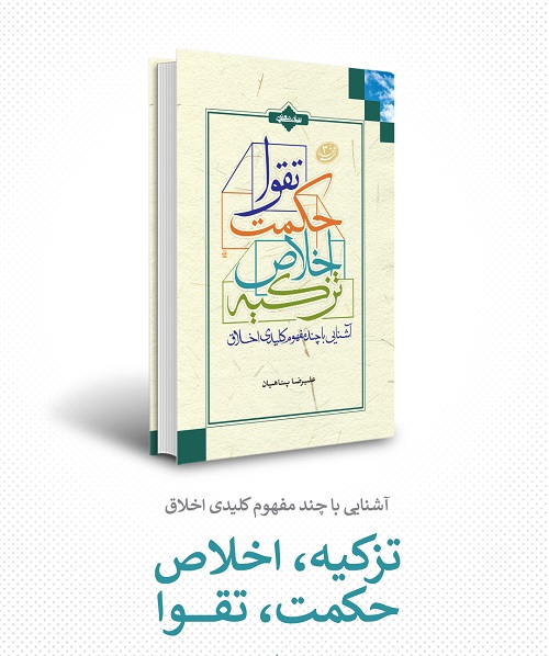 مجموعه تالیفات علیرضا پناهیان | معرفی + خرید نسخه کاغذی و الکترونیکی