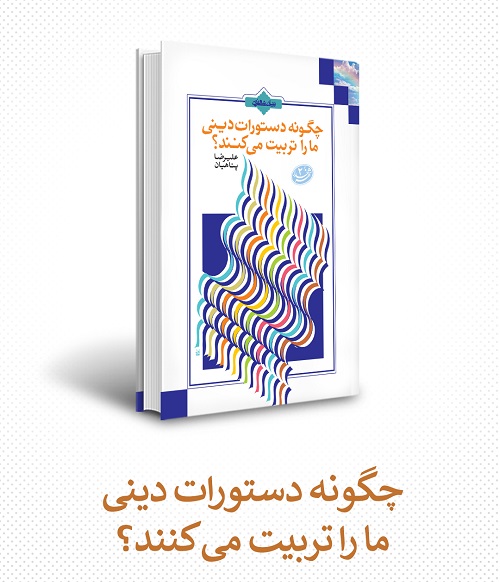 مجموعه تالیفات علیرضا پناهیان | معرفی + خرید نسخه کاغذی و الکترونیکی