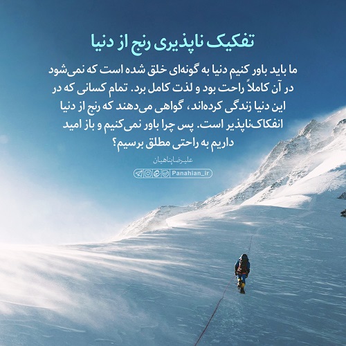 عبارات کوتاه | تفکیک ناپذیری رنج از دنیا