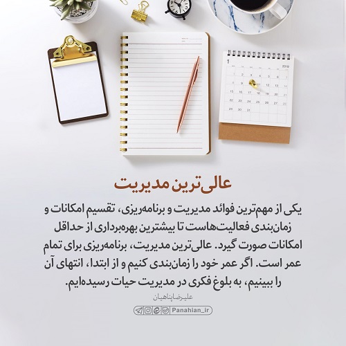عبارات کوتاه | عالی ترین مدیریت