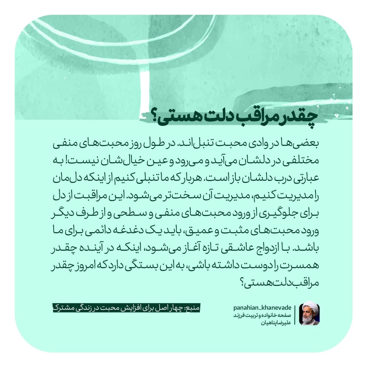 خانواده | چقدر مراقب دلت هستی؟