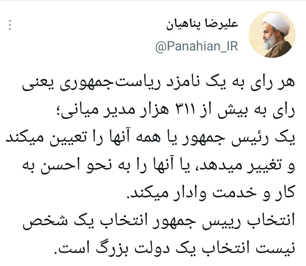 توییت | هر رأی به یک نامزد ریاستجمهوری یعنی رأی به بیش از ۳۱۱هزار مدیر میانی.