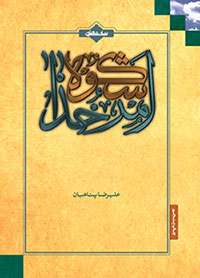 معرفی کتاب "شکوه امر خدا"+PDF فصل اول کتاب