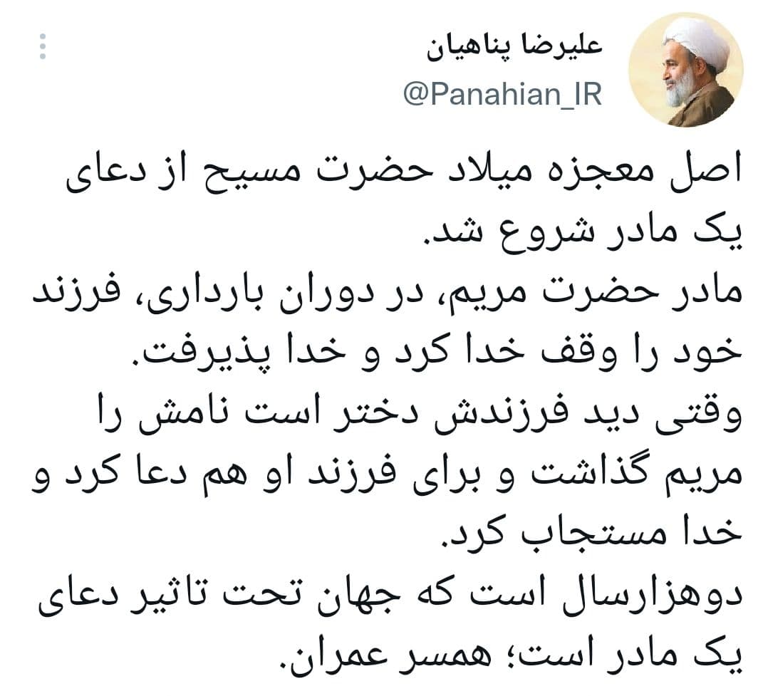 توییت | اصل معجزه میلاد حضرت مسیح از دعای یک مادر شروع شد