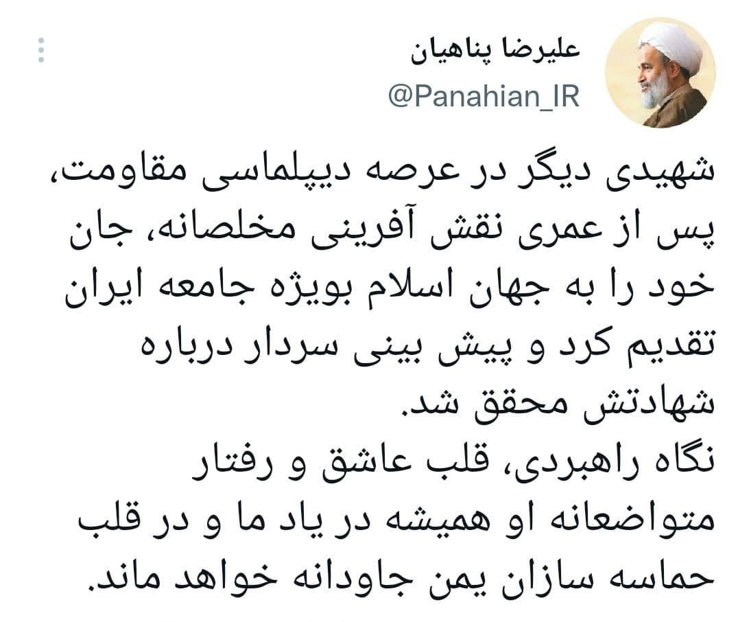توییت | شهیدی دیگر در عرصه دیپلماسی مقاومت