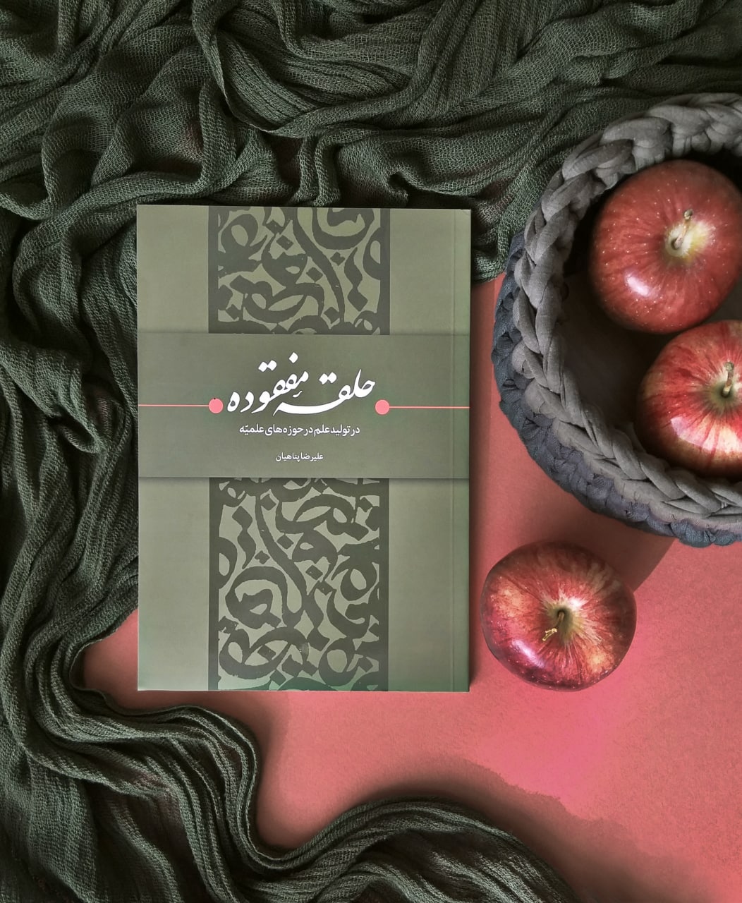 کتاب «حلقۀ مفقوده در تولید علم در حوزههای علمیّه» اثر جدید علیرضا پناهیان منتشر شد!