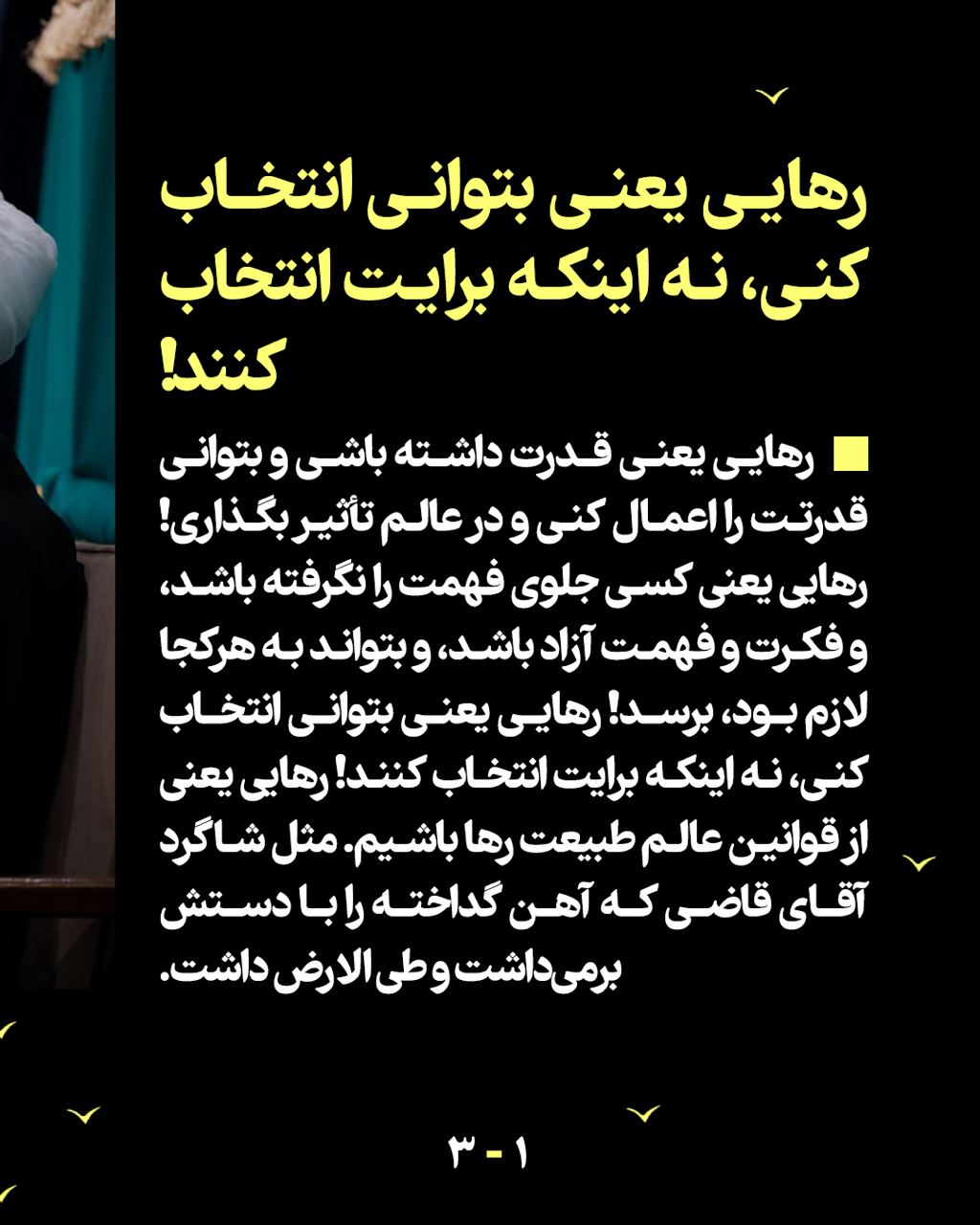 مرور سریع(۳) | آخرین گام رهایی - جلسۀ سوم: "کوتاه نیا!"