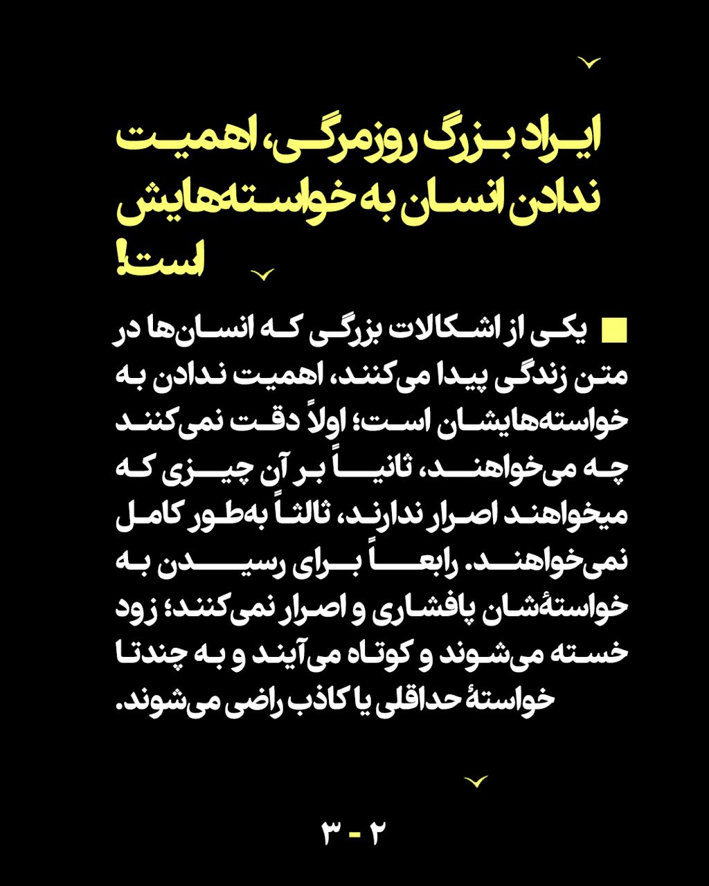مرور سریع(۳) | آخرین گام رهایی - جلسۀ سوم: "کوتاه نیا!"