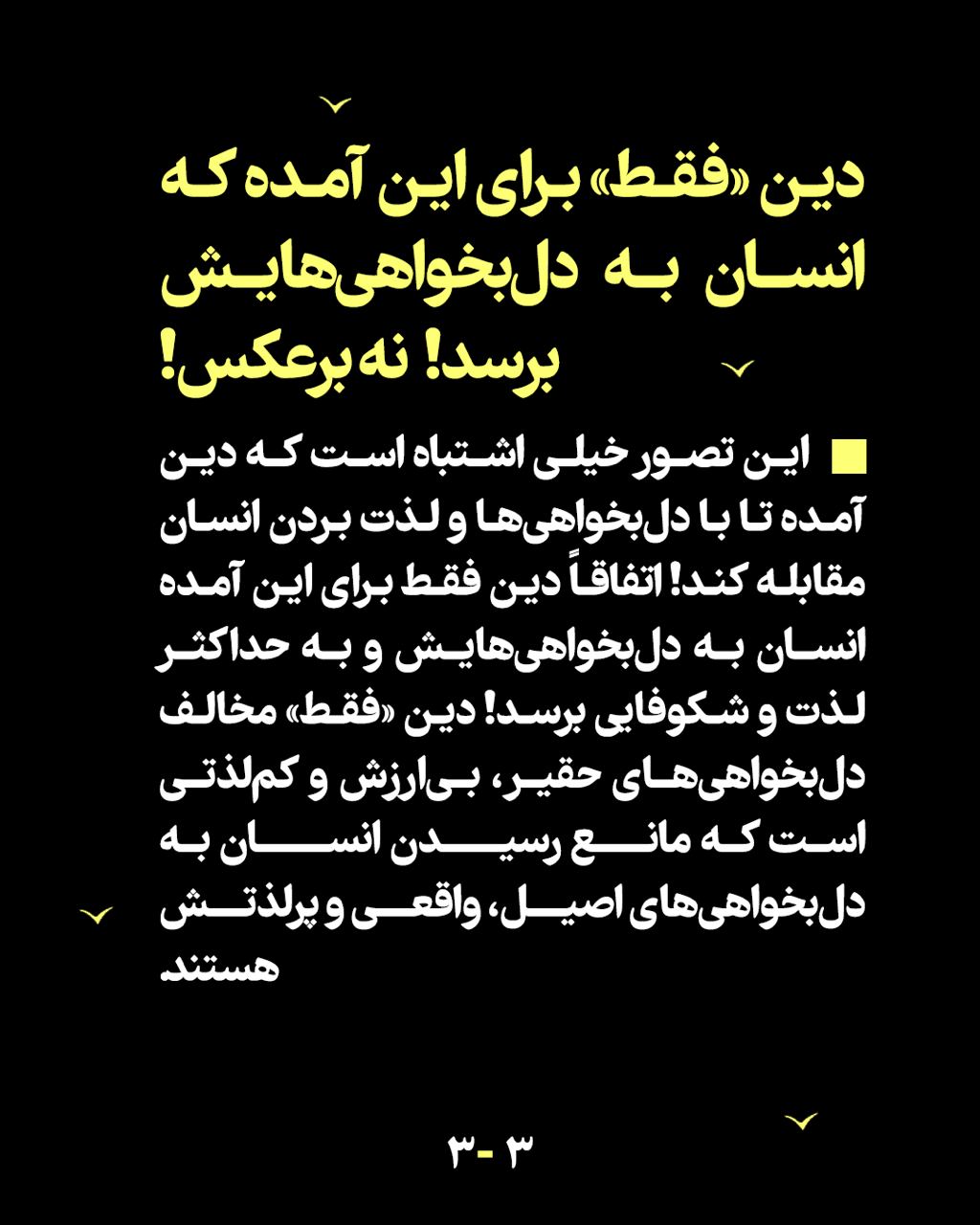 مرور سریع(۳) | آخرین گام رهایی - جلسۀ سوم: "کوتاه نیا!"