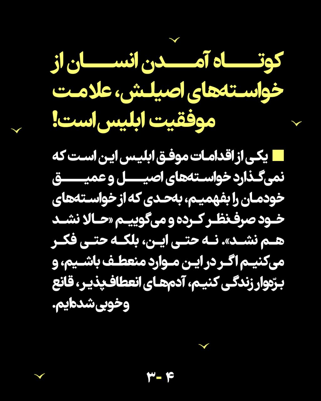 مرور سریع(۳) | آخرین گام رهایی - جلسۀ سوم: "کوتاه نیا!"