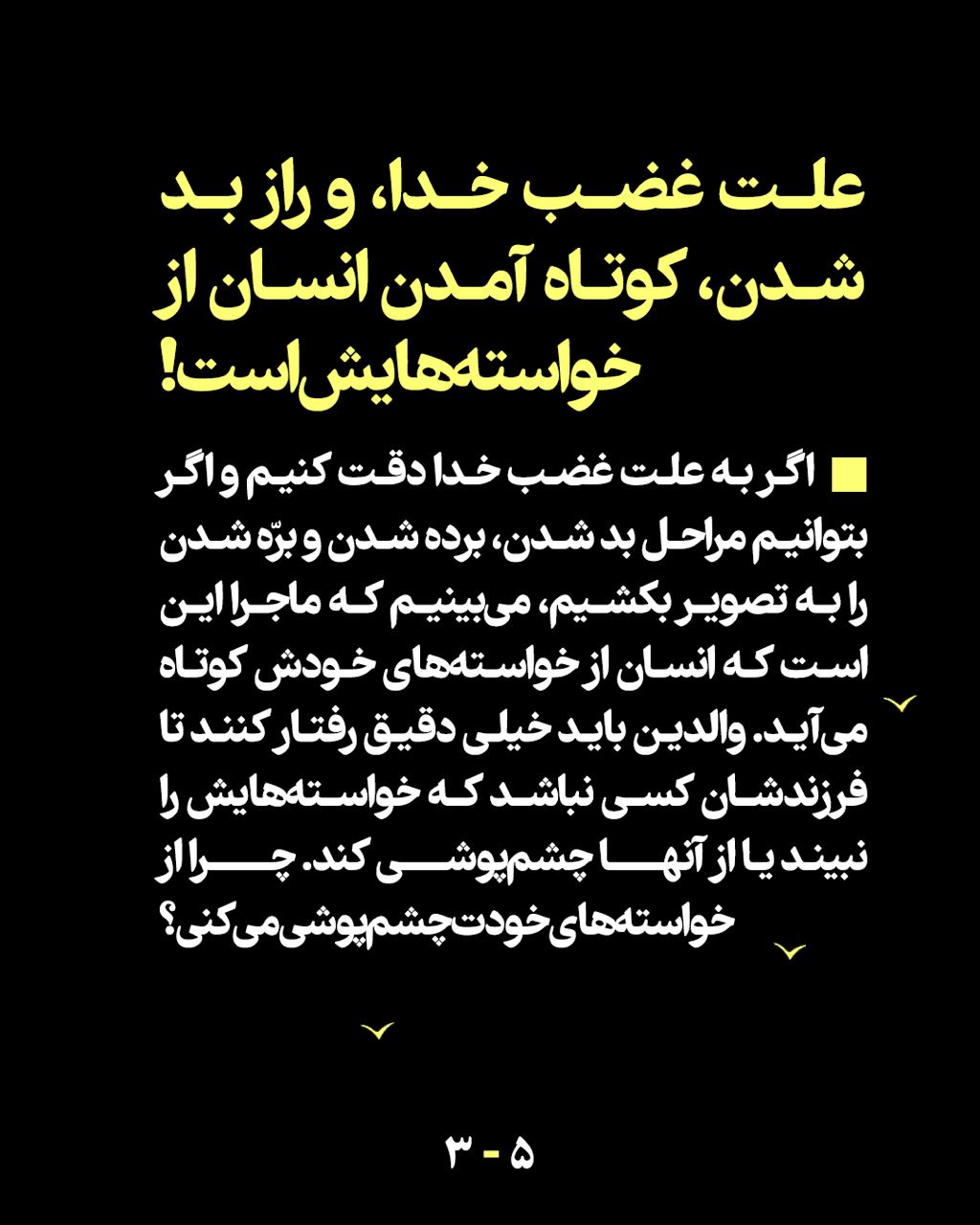 مرور سریع(۳) | آخرین گام رهایی - جلسۀ سوم: "کوتاه نیا!"