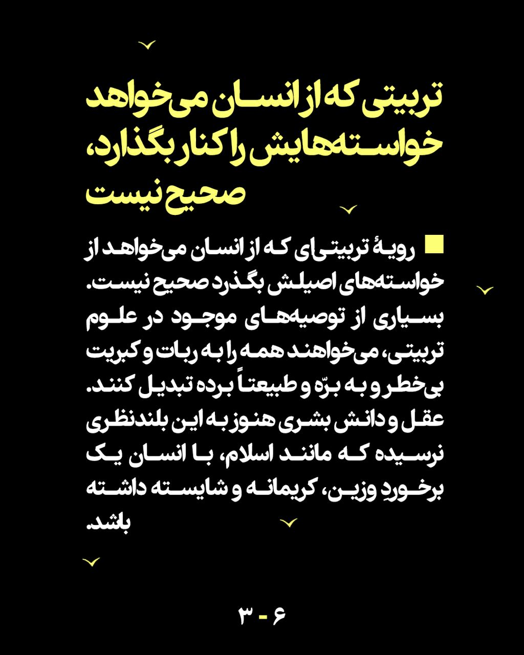 مرور سریع(۳) | آخرین گام رهایی - جلسۀ سوم: "کوتاه نیا!"