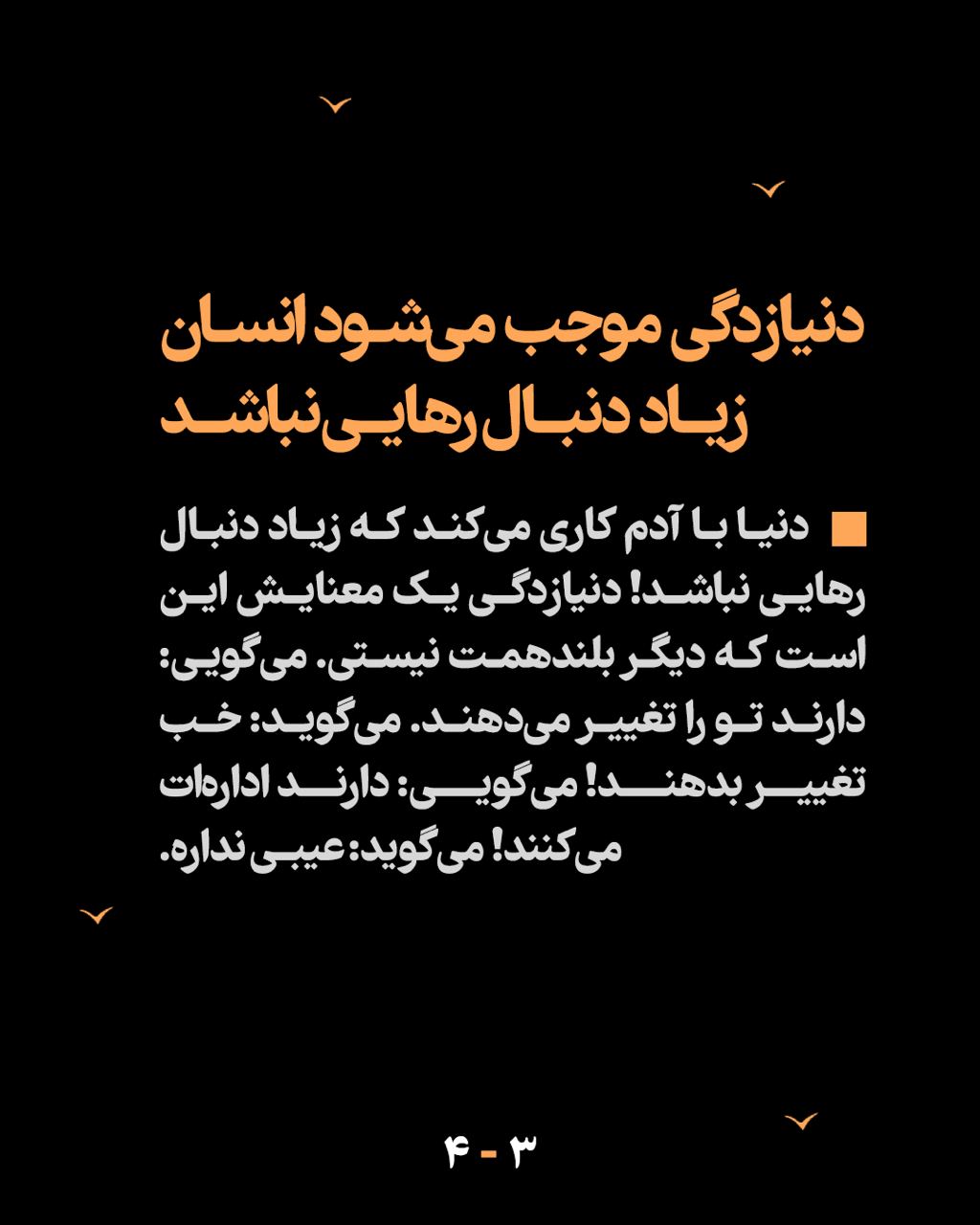 مرور سریع(۴) | آخرین گام رهایی - جلسۀ سوم: "رهایی از ترس!"