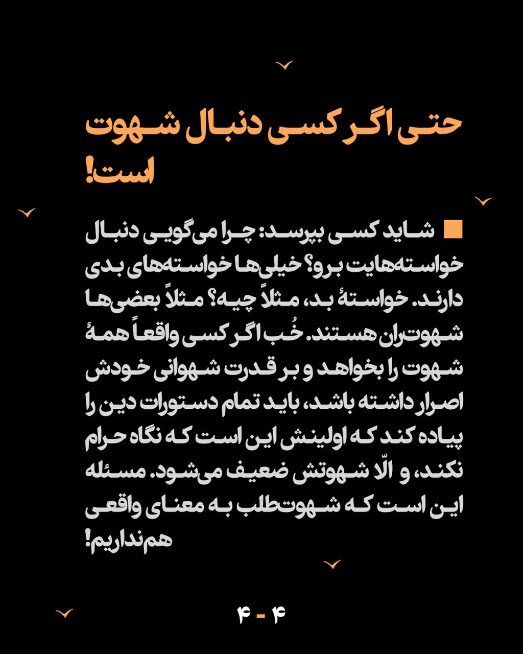 مرور سریع(۴) | آخرین گام رهایی - جلسۀ سوم: "رهایی از ترس!"