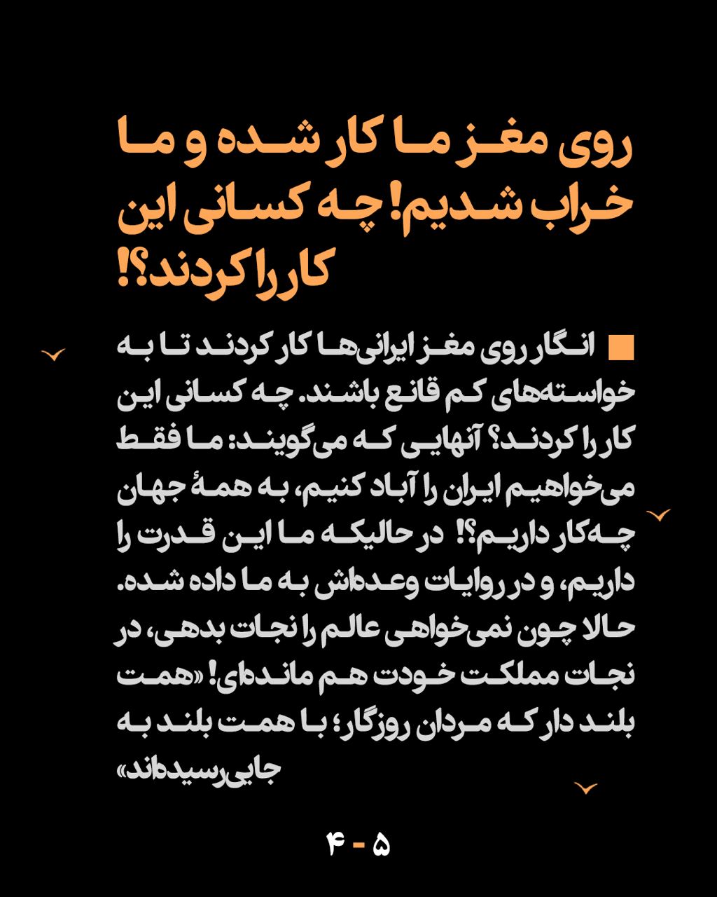 مرور سریع(۴) | آخرین گام رهایی - جلسۀ سوم: "رهایی از ترس!"