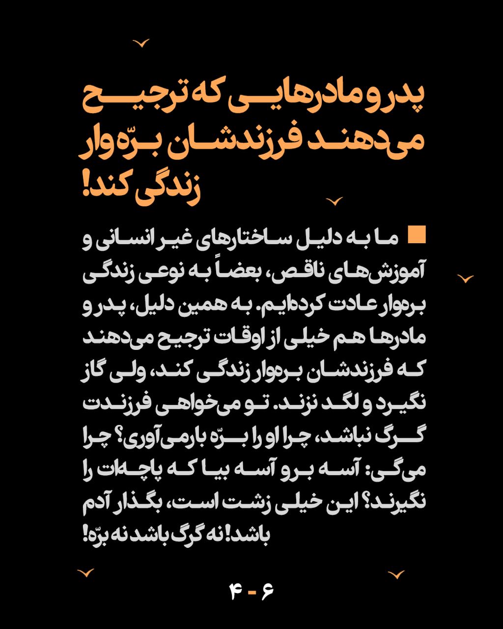 مرور سریع(۴) | آخرین گام رهایی - جلسۀ سوم: "رهایی از ترس!"