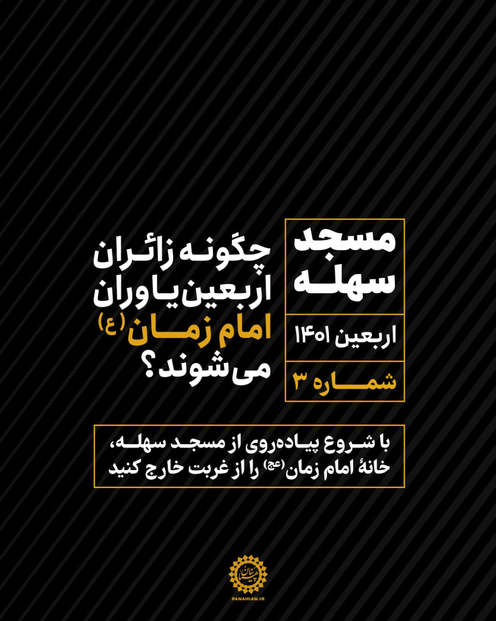 چگونه زائران اربعین یاوران امام زمان(ع) میشوند؟ | قسمت ۳