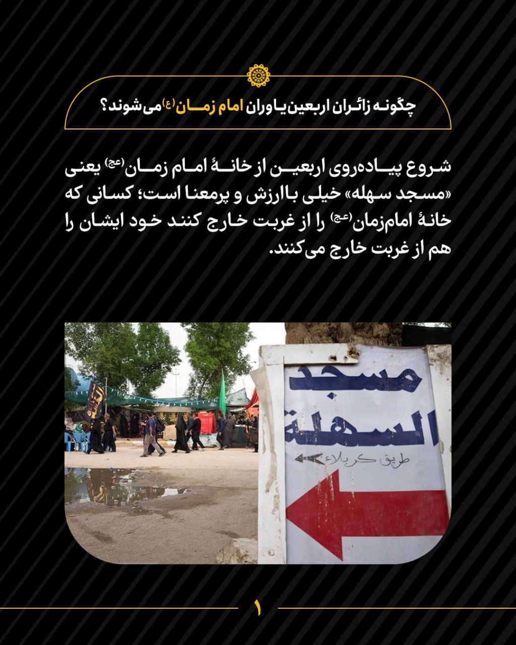 چگونه زائران اربعین یاوران امام زمان(ع) میشوند؟ | قسمت ۳