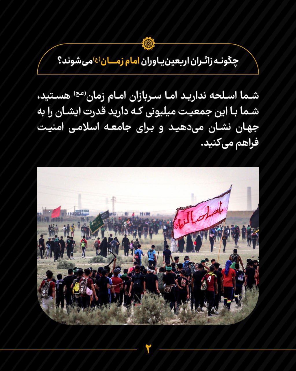 چگونه زائران اربعین یاوران امام زمان(ع) میشوند؟ | قسمت ۳