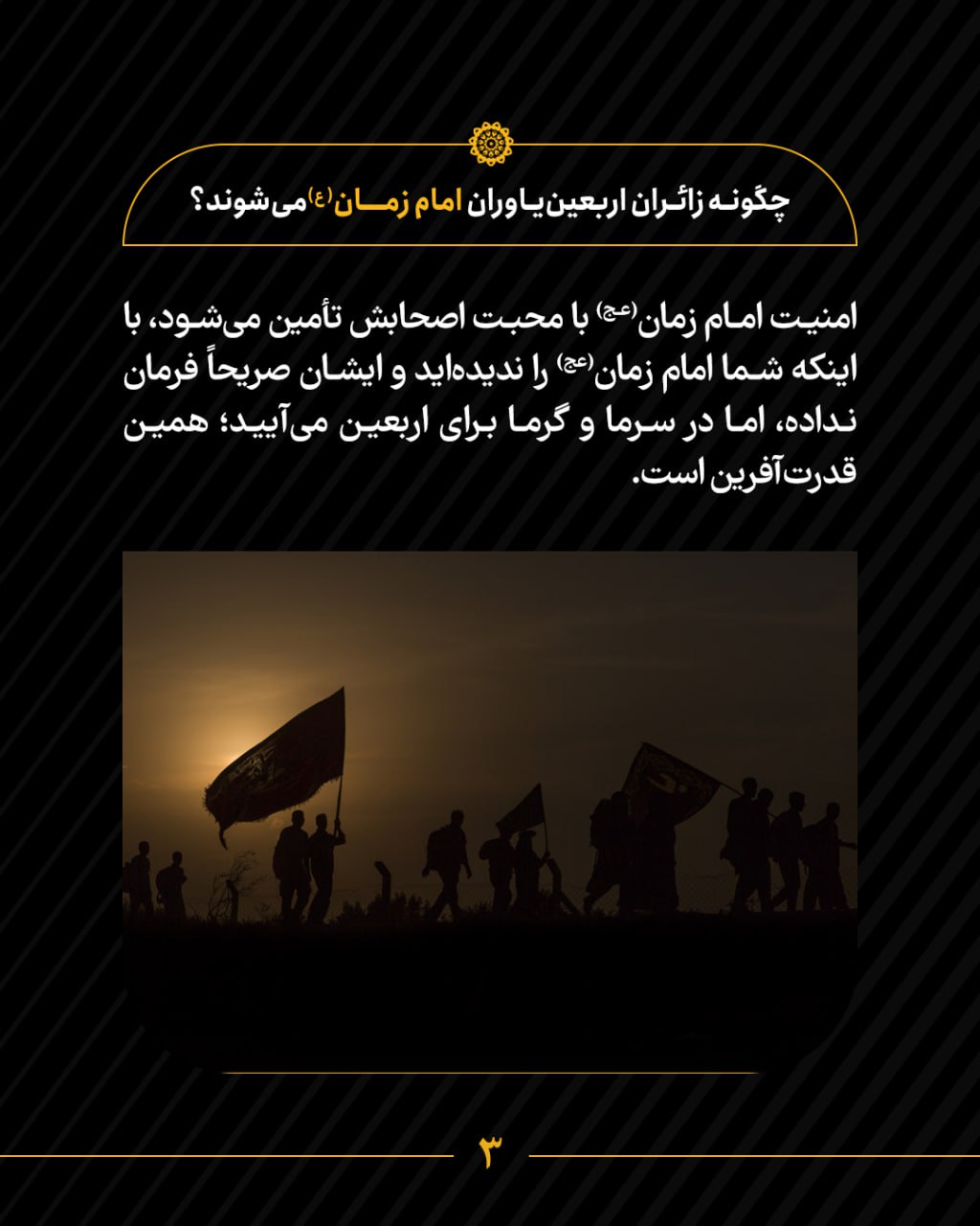 چگونه زائران اربعین یاوران امام زمان(ع) میشوند؟ | قسمت ۳