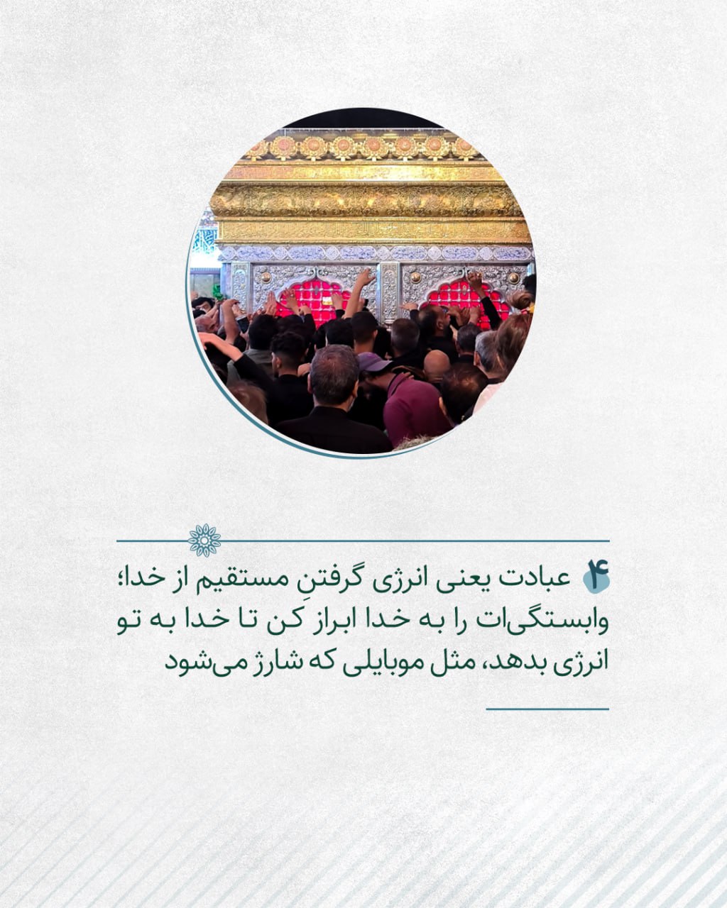 ابعاد عبادتِ با عظمتِ اربعین | قسمت ۵