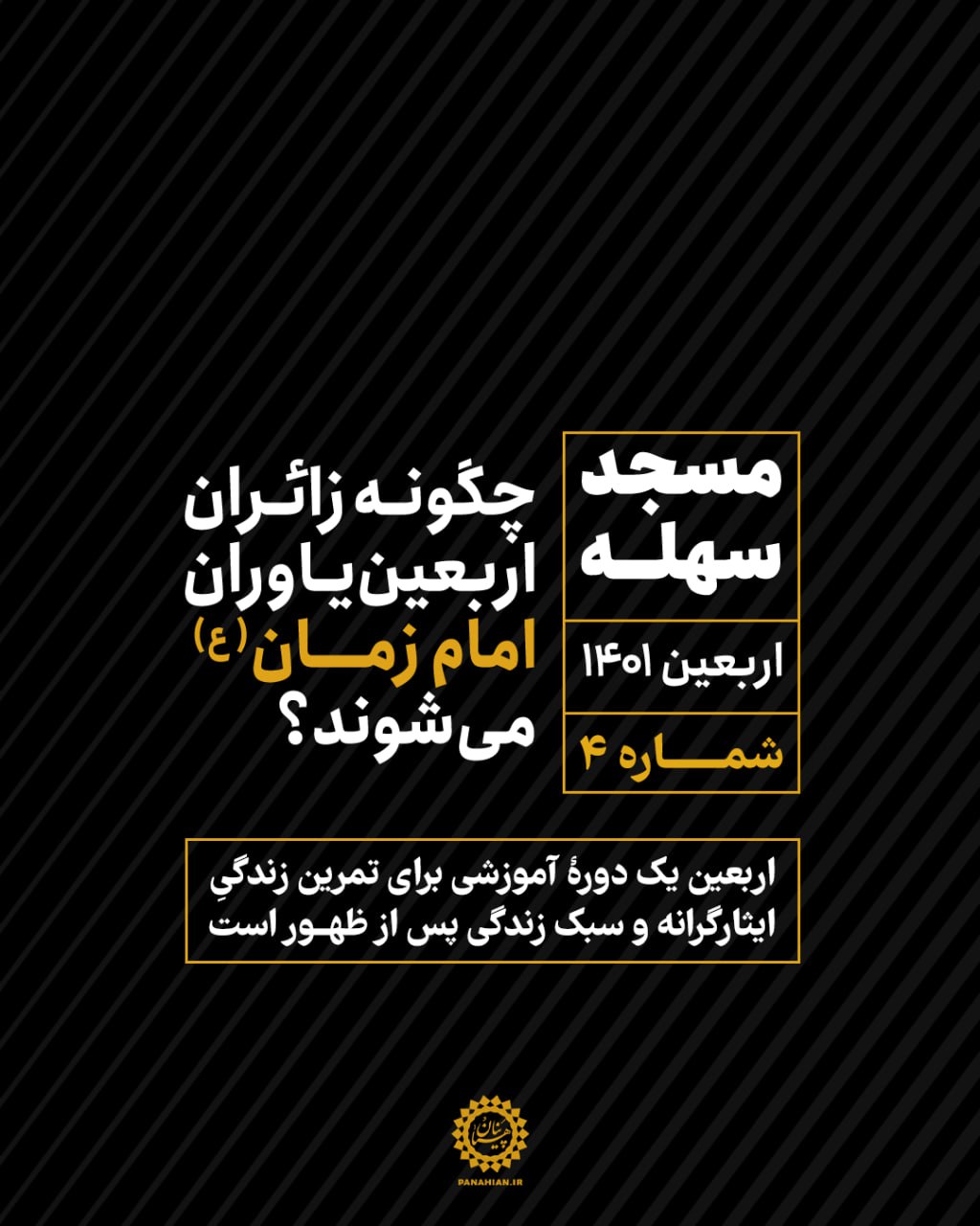 چگونه زائران اربعین یاوران امام زمان(ع) میشوند؟ | قسمت ۴