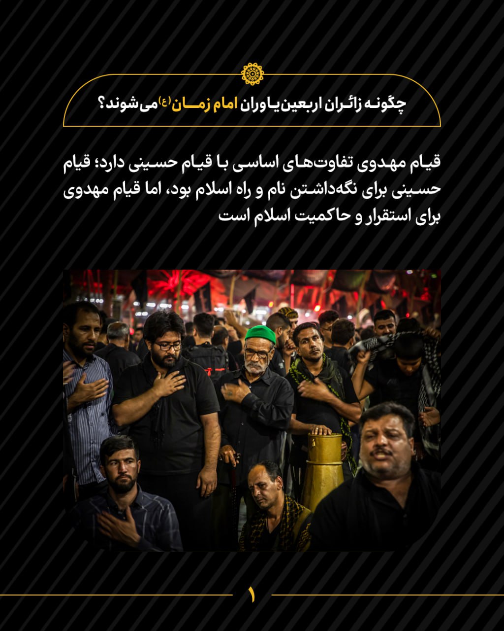 چگونه زائران اربعین یاوران امام زمان(ع) میشوند؟ | قسمت ۴