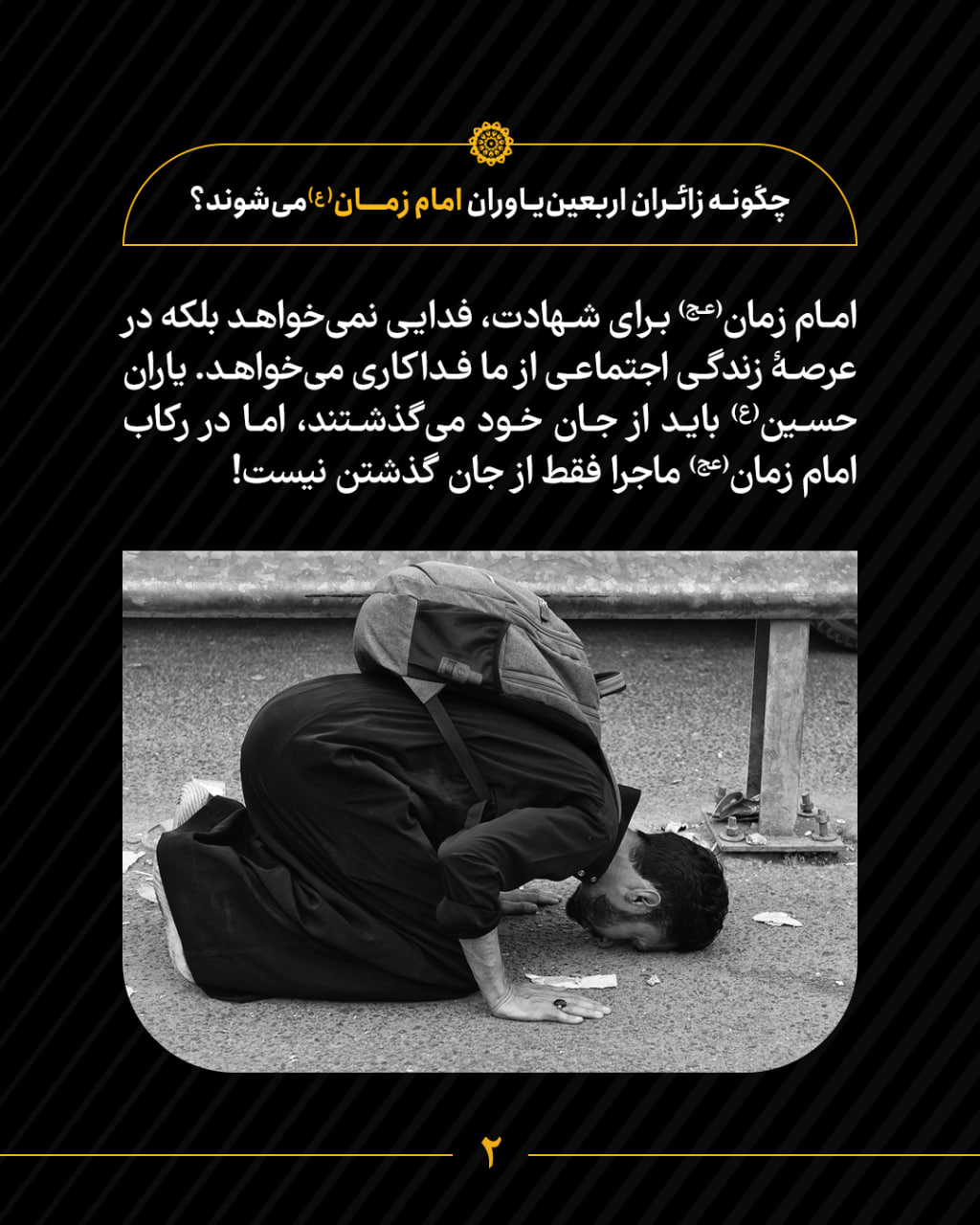 چگونه زائران اربعین یاوران امام زمان(ع) میشوند؟ | قسمت ۴