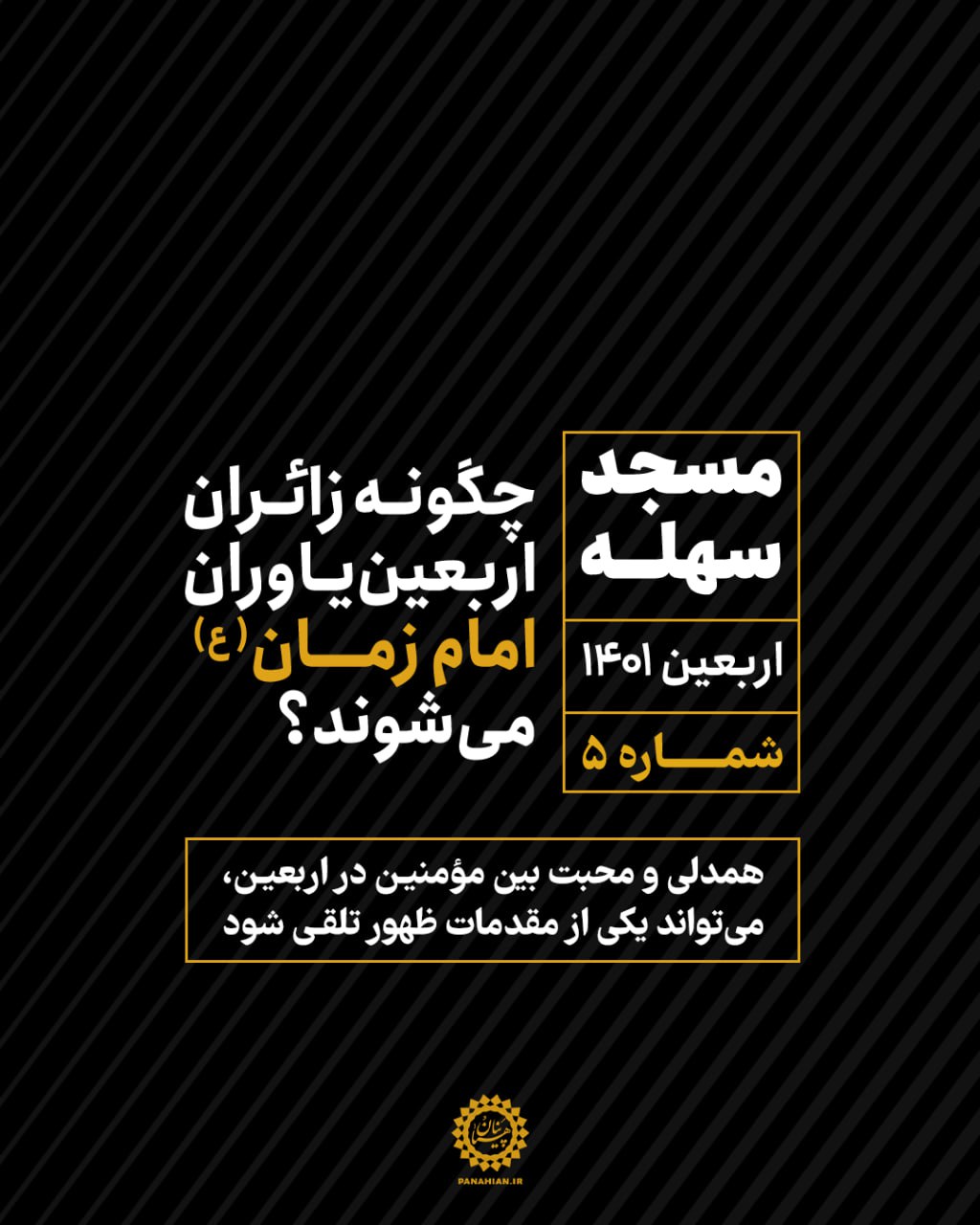 چگونه زائران اربعین یاوران امام زمان(ع) میشوند؟ | قسمت ۵