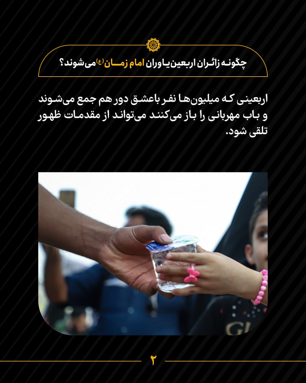 چگونه زائران اربعین یاوران امام زمان(ع) میشوند؟ | قسمت ۵