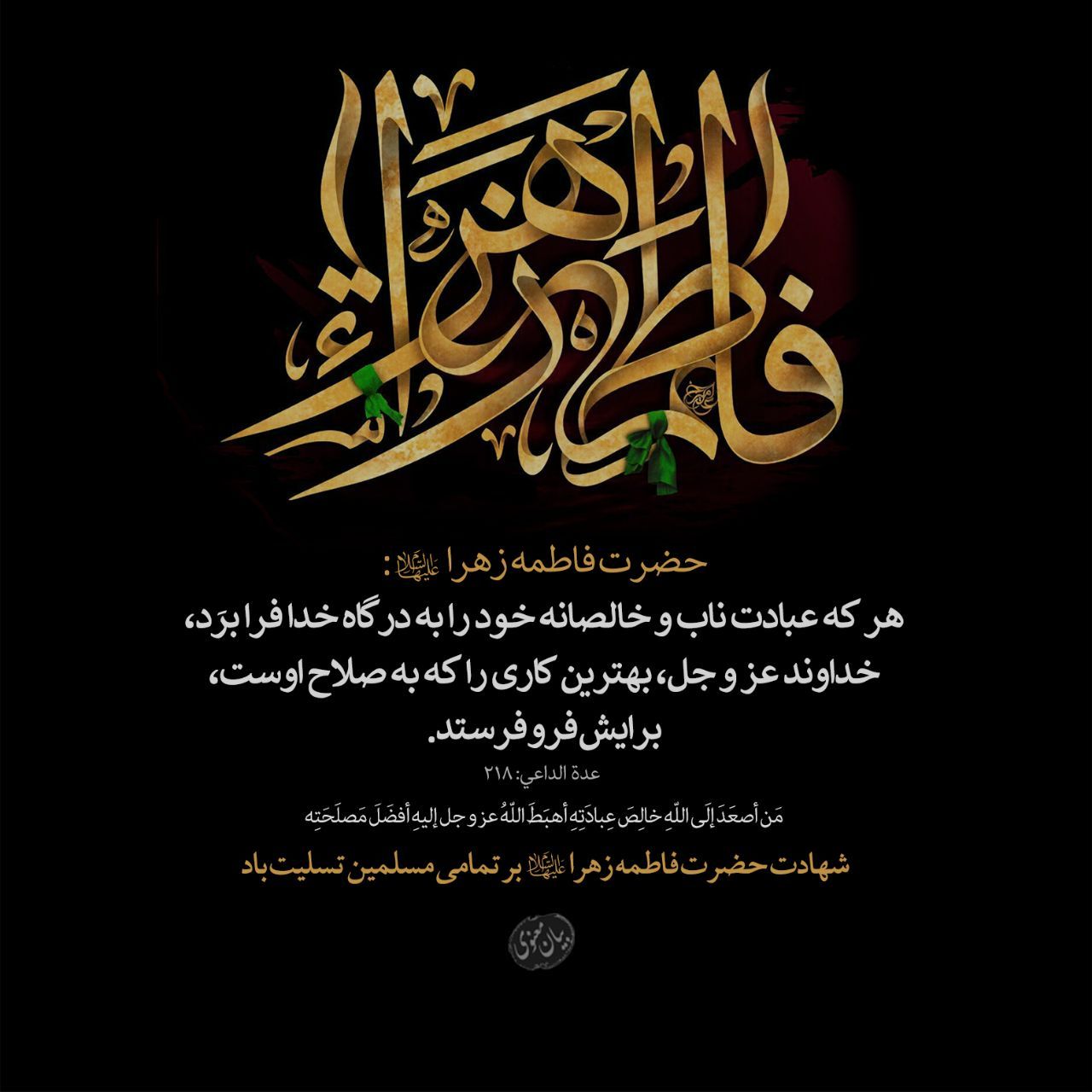 حدیث کمنظیر از حضرت زهرا(س)