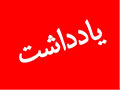 یادداشت استاد پناهیان برای «تشییع 175 غواص شهید»