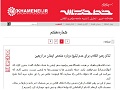 نشریۀ هفتگی khamenei.ir: تذکر رهبر انقلاب برای عدم تبلیغ درباره شخص ایشان در اربعین