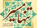 از میان نظرات رسیده برای بحث «تنها مسیر» | خیلی داخل کتاب های روانشناسی ایرانی گشتم تا کتابی را پیدا کنم که به پای دقت و علم کتاب غربی ها برسد