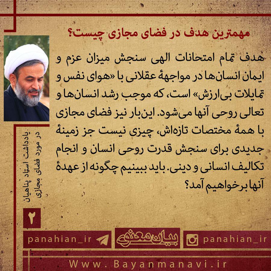 مهمترین هدف در فضای مجازی چیست؟