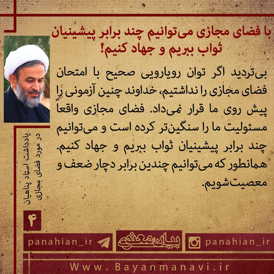 با فضای مجازی می‌توانیم چند برابر پیشینیان ثواب ببریم و جهاد کنیم!