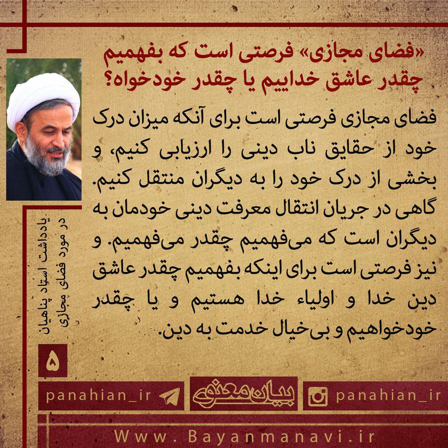 «فضای مجازی» فرصتی است که بفهمیم چقدر عاشق خداییم یا چقدر خودخواه؟