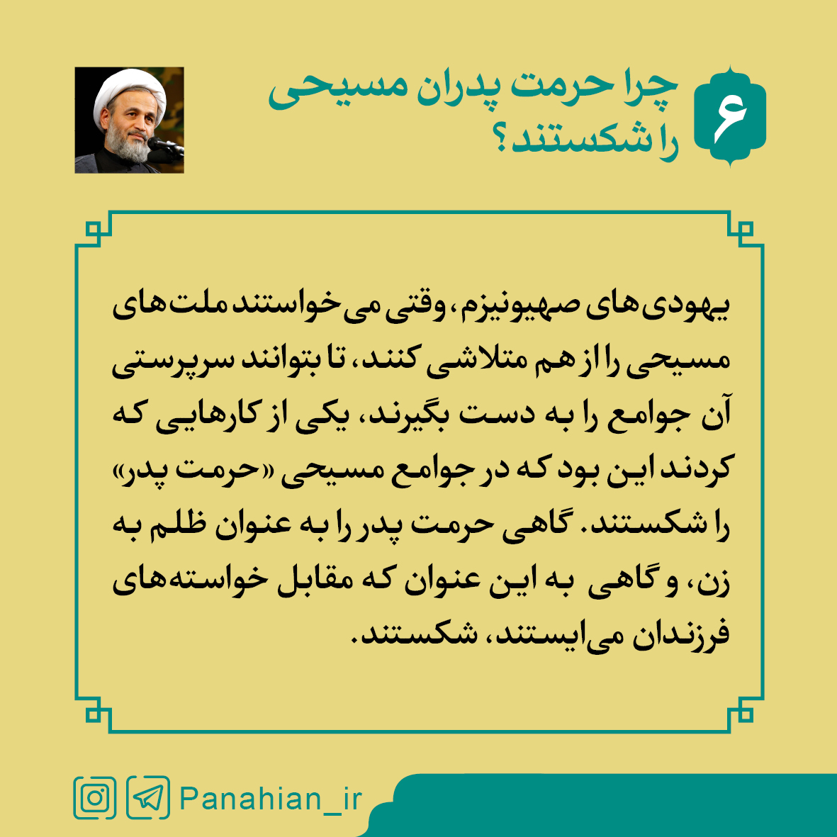 ارزش پدر بودن(6) | چرا حُرمت پدران مسیحی را شکستند؟