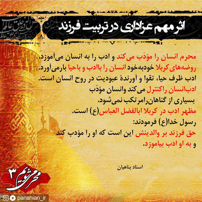 محرمی شویم/3 | اثر عزاداری در افزایش محبت به خانواده