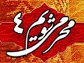محرمی شویم/4 | ماه نزول قرآن ناطق