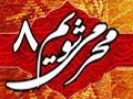 محرمی شویم/8 | بیایید کربلایی شویم...