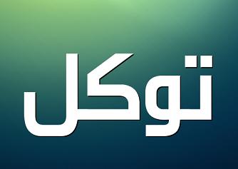 دانشگاه امام صادق(ع)- اهمیت دعا برای رفع گرفتاری مسلمانان / پناهیان: جوان‌ها! شما باید مثل مسلمان‌هایی که در محاصرۀ داعشی‌ها هستند ناموس‌تان را در محاصره بدانید!