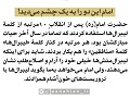 طرح | امام این دو را به یک چشم می‌دید!
